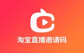 淘宝直播app新名字叫什么？改名后有哪些新功能？