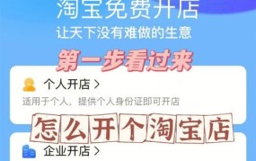 如何在淘宝上成功开店？需要掌握哪些必备知识？