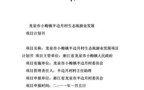 农业项目创业计划书范文范本大全