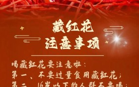 红花茶有什么功效？哪些人群不宜饮用？