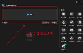 短视频如何添加字幕引导？提高观看效率？