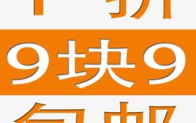 9块9包邮顺顺优惠活动真实吗？如何辨别真伪？