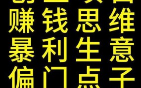 加盟小生意创业项目，详解投资成本与回报潜力