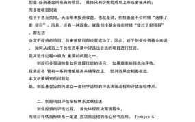 创业项目的评估指标有哪些内容呢怎么写