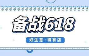 年中大促如何备战？有哪些策略分享？