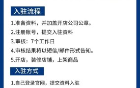 如何加入网上卖货平台？开店攻略与技巧分享