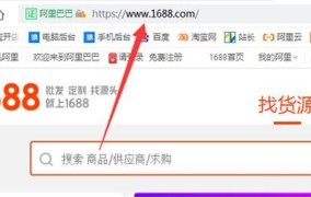 成品网站1688怎么进入？有哪些优质资源？