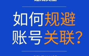 亚马逊跨境电商有哪些风险？如何规避？